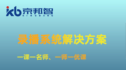 助力院校打造5G+超高清直播互動(dòng)課堂